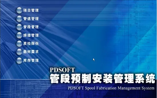 Программное обеспечение для управления процессами трубопроводов PDSOFT (PDSOFT PSFMS V1.5)